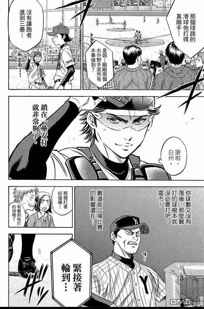 钻石王牌 - 第42卷 - 第156张图