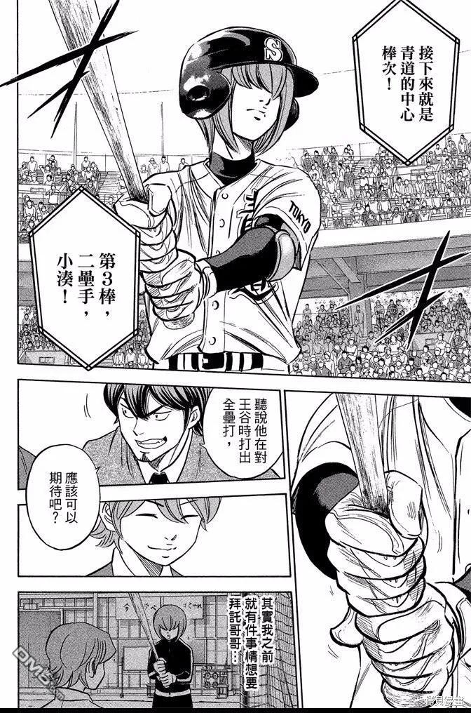 钻石王牌 - 第42卷 - 第104张图