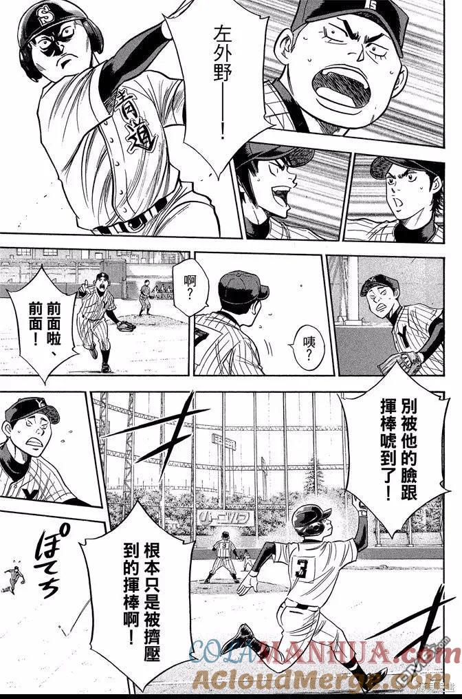 钻石王牌 - 第42卷 - 第177张图