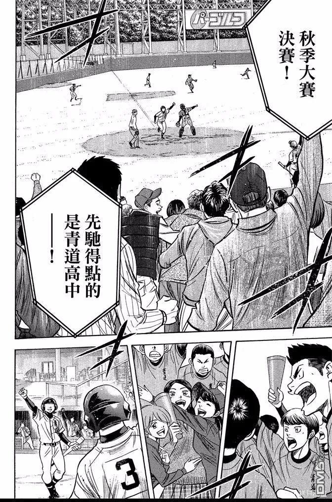 钻石王牌 - 第42卷 - 第188张图