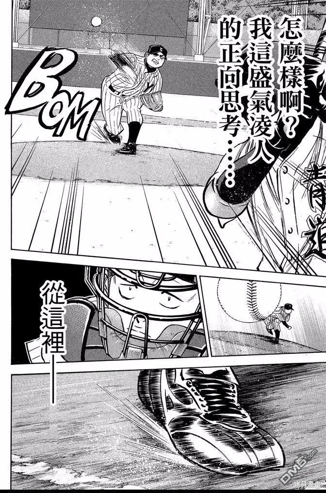 钻石王牌 - 第42卷 - 第116张图