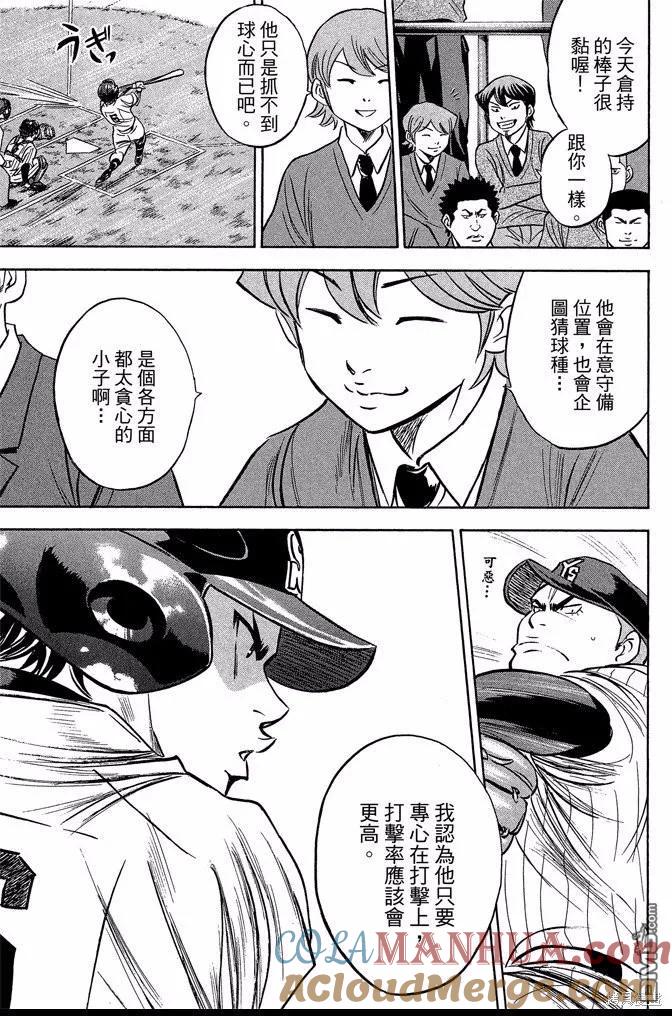 钻石王牌 - 第42卷 - 第97张图