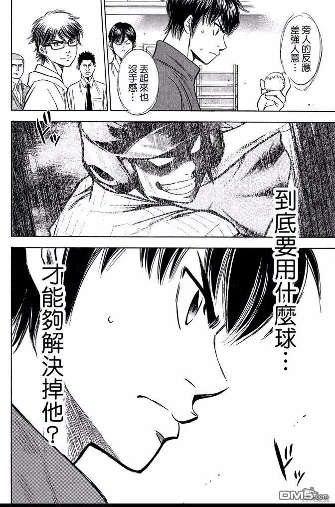 钻石王牌 - 第42卷 - 第40张图