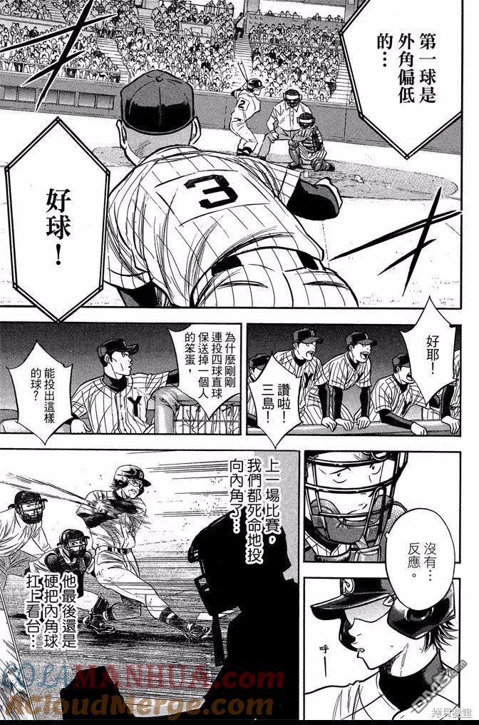 钻石王牌 - 第42卷 - 第113张图