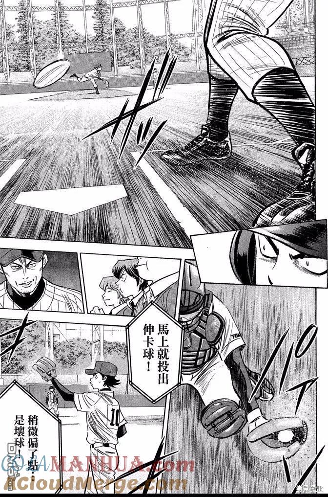 钻石王牌 - 第42卷 - 第145张图