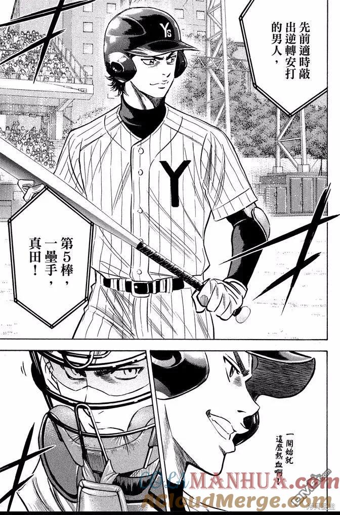 钻石王牌 - 第42卷 - 第157张图