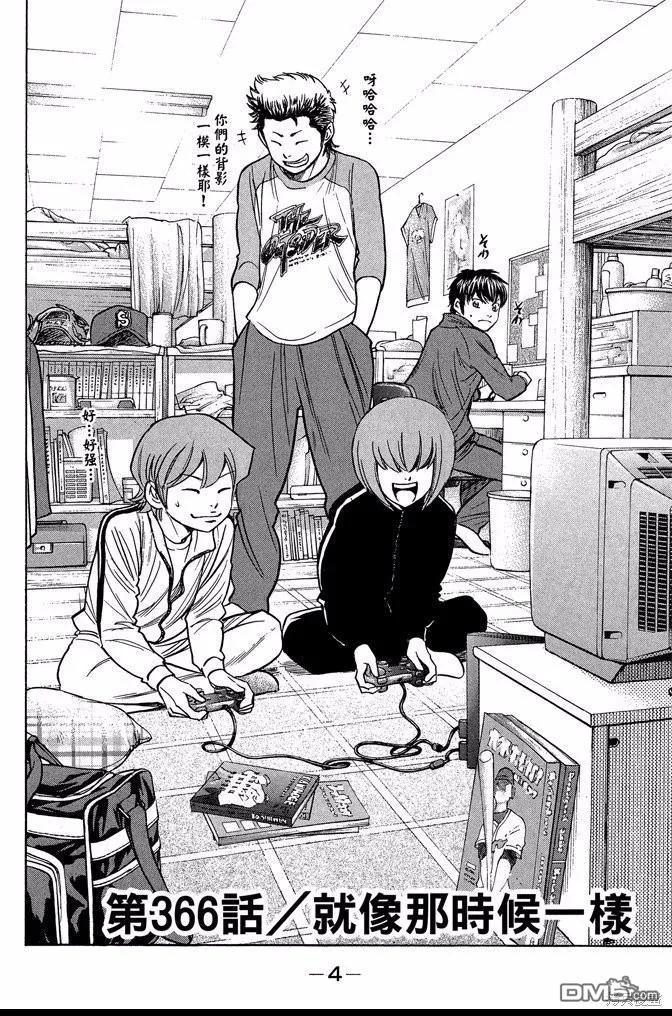 钻石王牌 - 第42卷 - 第6张图