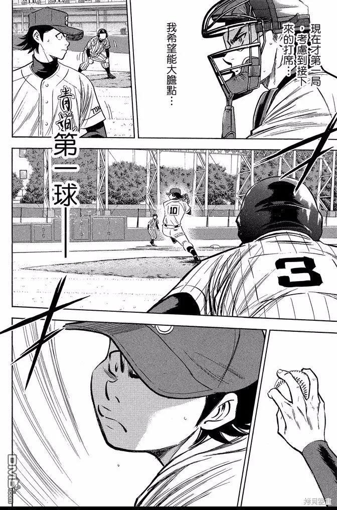 钻石王牌 - 第42卷 - 第144张图