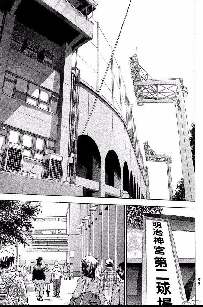 钻石王牌 - 第42卷 - 第67张图