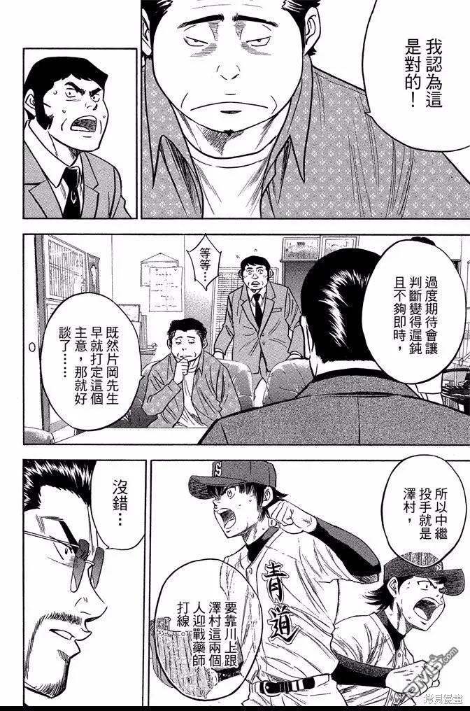 钻石王牌 - 第42卷 - 第12张图