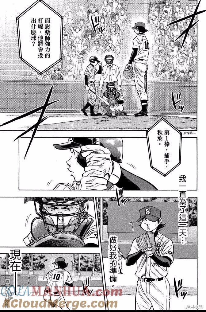 钻石王牌 - 第42卷 - 第125张图