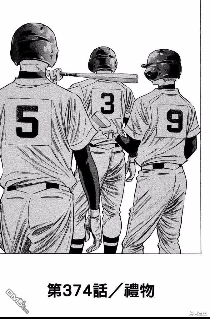 钻石王牌 - 第42卷 - 第171张图