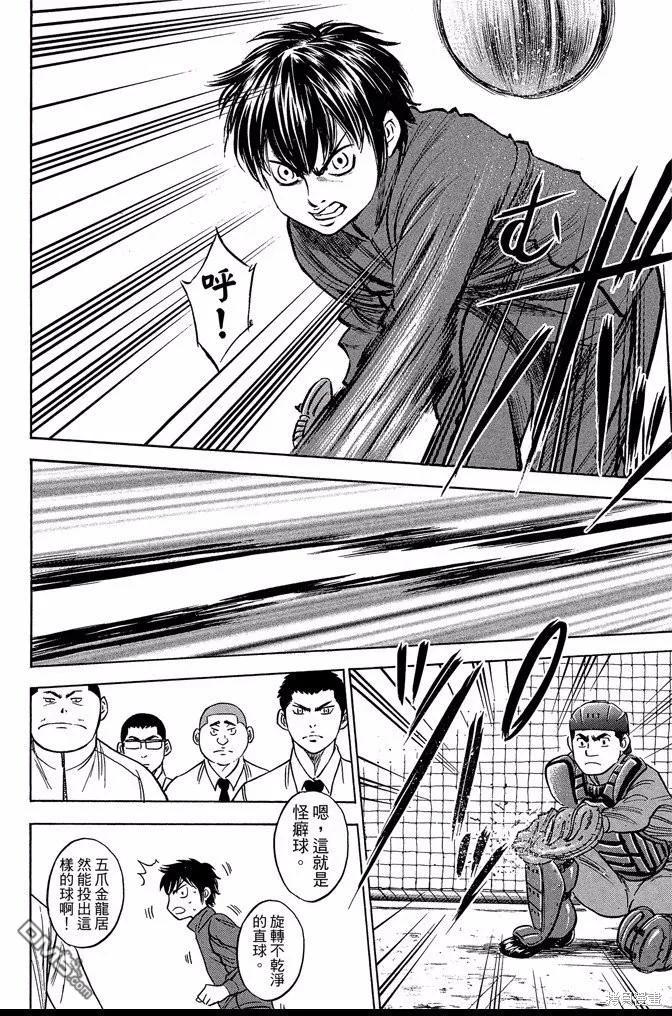 钻石王牌 - 第42卷 - 第28张图