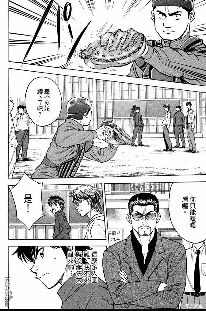 钻石王牌 - 第42卷 - 第26张图