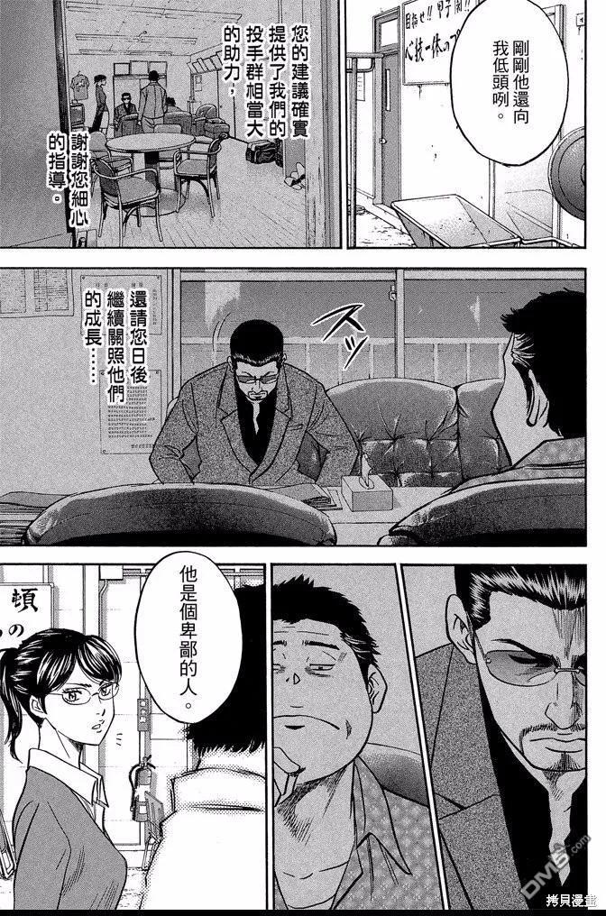 钻石王牌 - 第42卷 - 第35张图