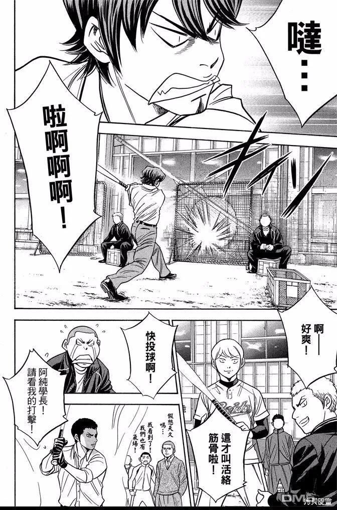 钻石王牌 - 第42卷 - 第8张图