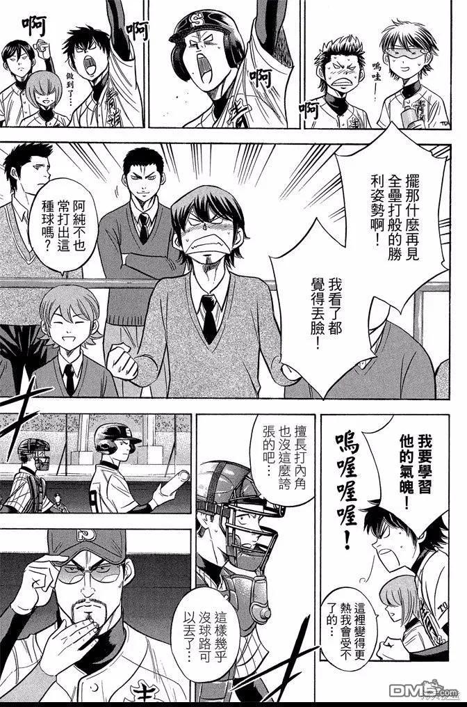 钻石王牌 - 第42卷 - 第179张图