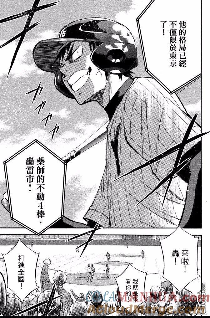 钻石王牌 - 第42卷 - 第141张图