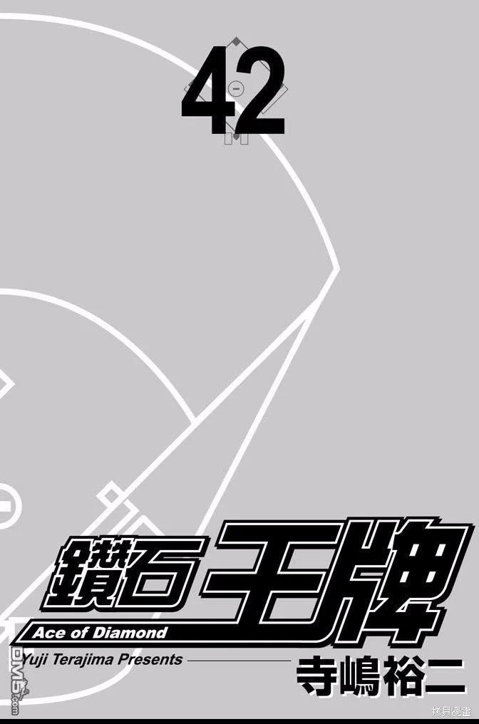 钻石王牌 - 第42卷 - 第2张图