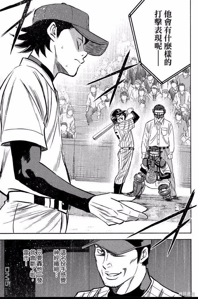 钻石王牌 - 第42卷 - 第143张图