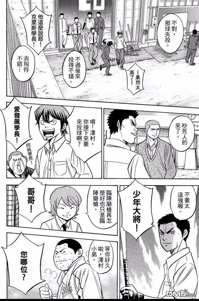 钻石王牌 - 第42卷 - 第22张图