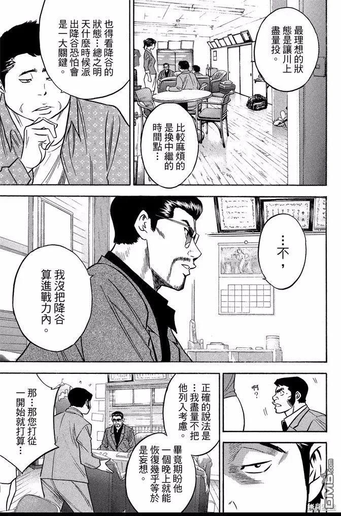 钻石王牌 - 第42卷 - 第11张图