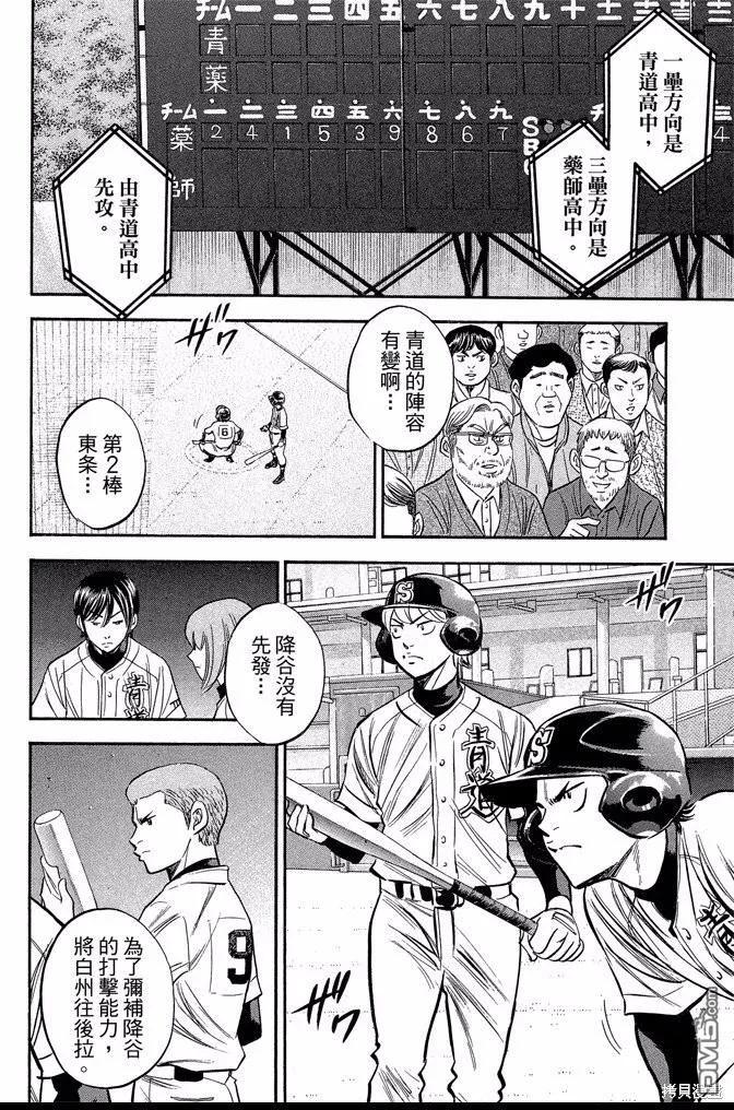 钻石王牌 - 第42卷 - 第90张图