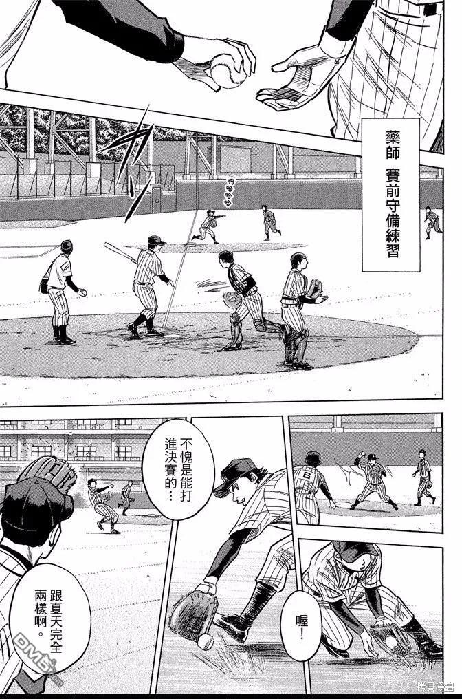 钻石王牌 - 第42卷 - 第71张图