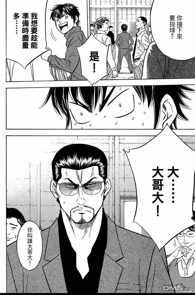 钻石王牌 - 第42卷 - 第24张图