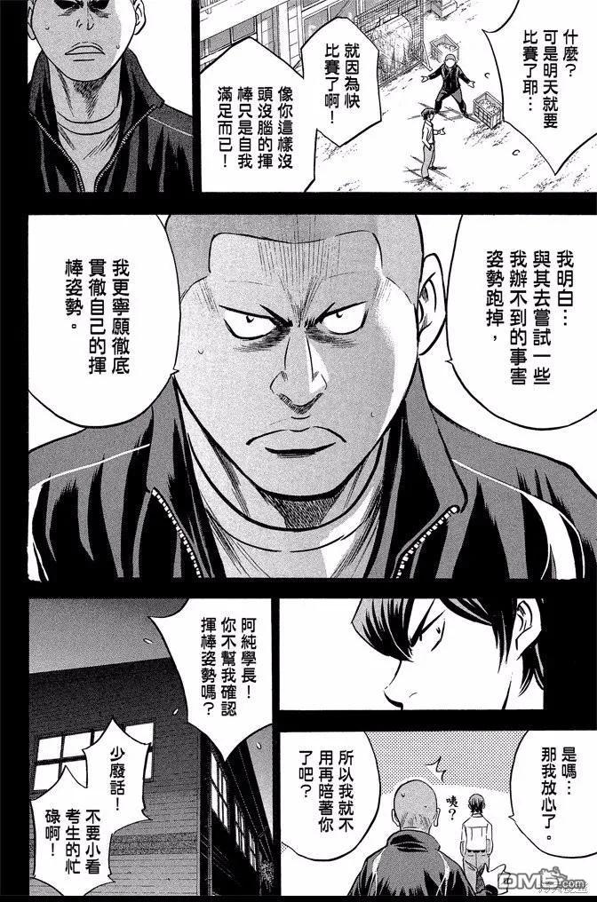 钻石王牌 - 第42卷 - 第174张图