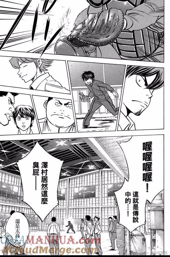 钻石王牌 - 第42卷 - 第33张图