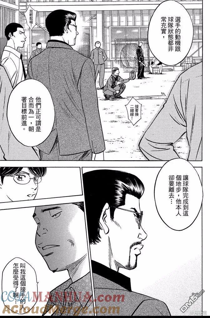 钻石王牌 - 第42卷 - 第37张图