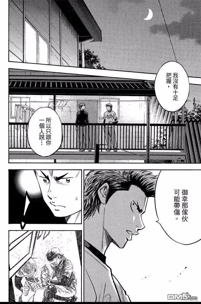 钻石王牌 - 第42卷 - 第16张图