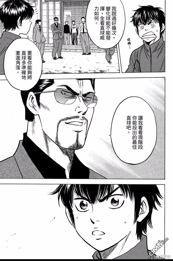 钻石王牌 - 第42卷 - 第43张图