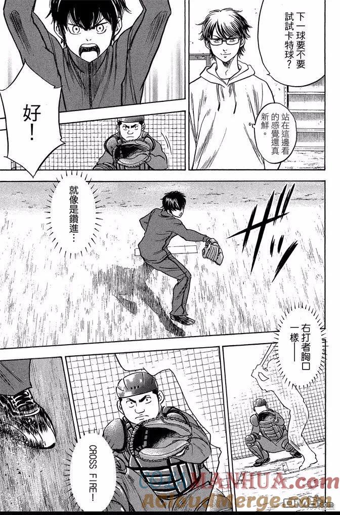 钻石王牌 - 第42卷 - 第29张图