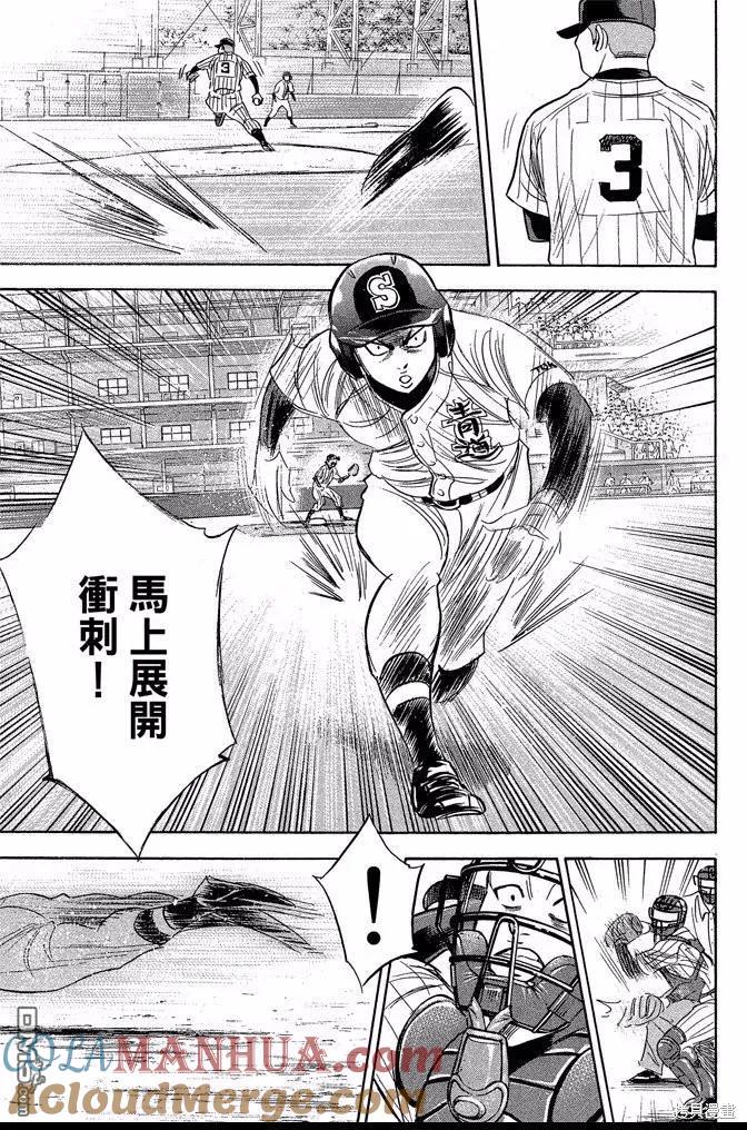 钻石王牌 - 第42卷 - 第101张图