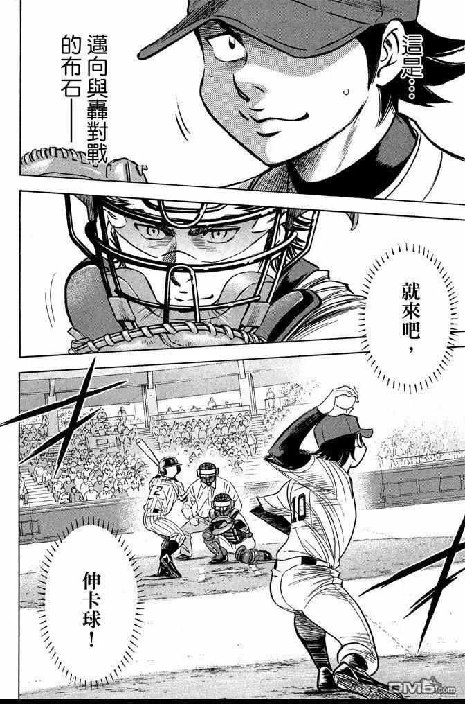 钻石王牌 - 第42卷 - 第128张图