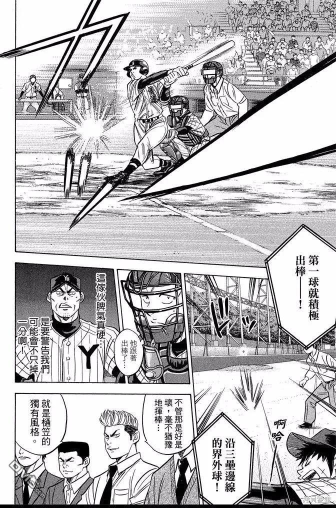 钻石王牌 - 第42卷 - 第184张图