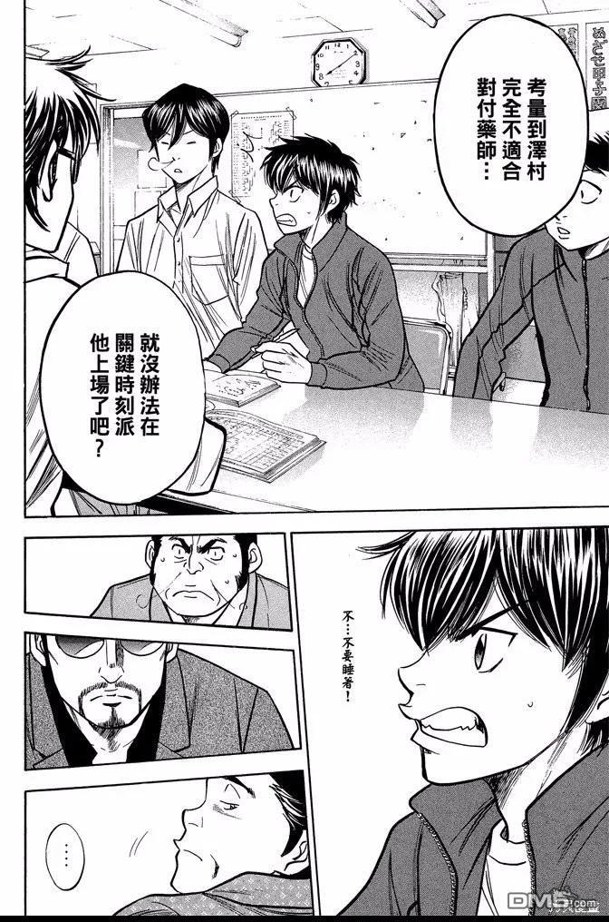 钻石王牌 - 第42卷 - 第14张图