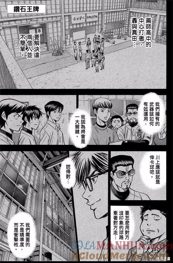 钻石王牌 - 第42卷 - 第129张图