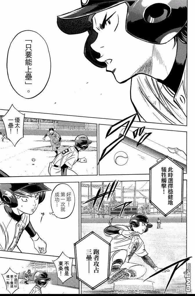 钻石王牌 - 第42卷 - 第103张图