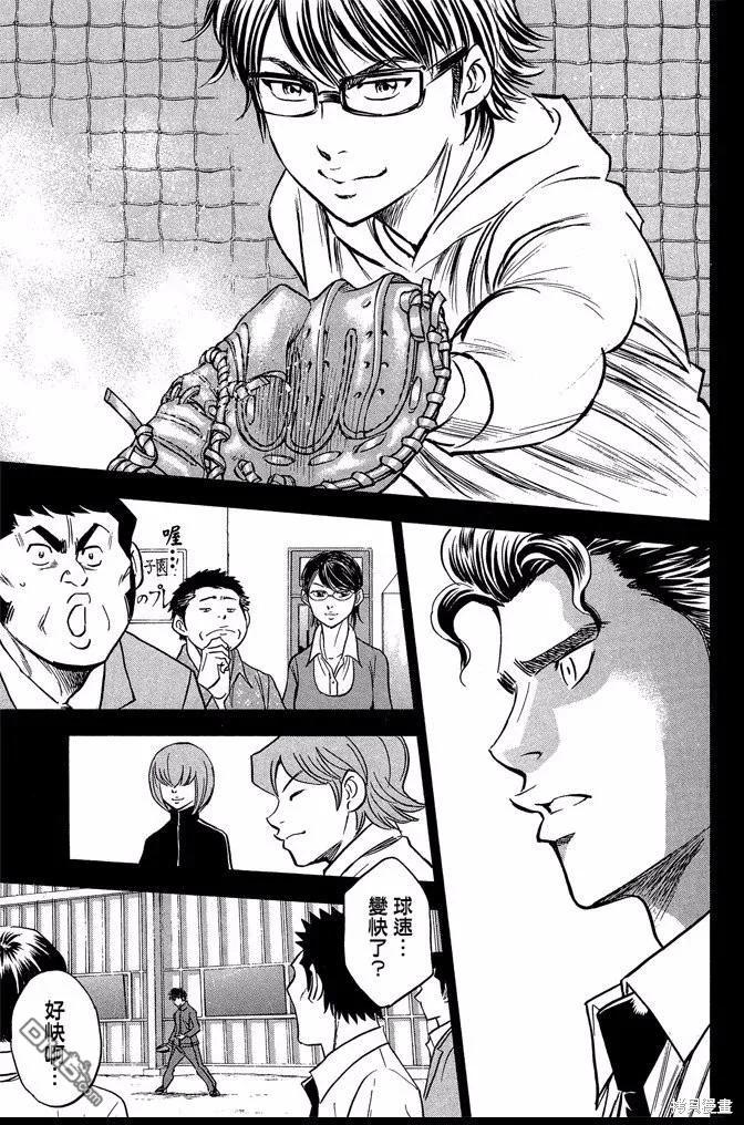 钻石王牌 - 第42卷 - 第59张图