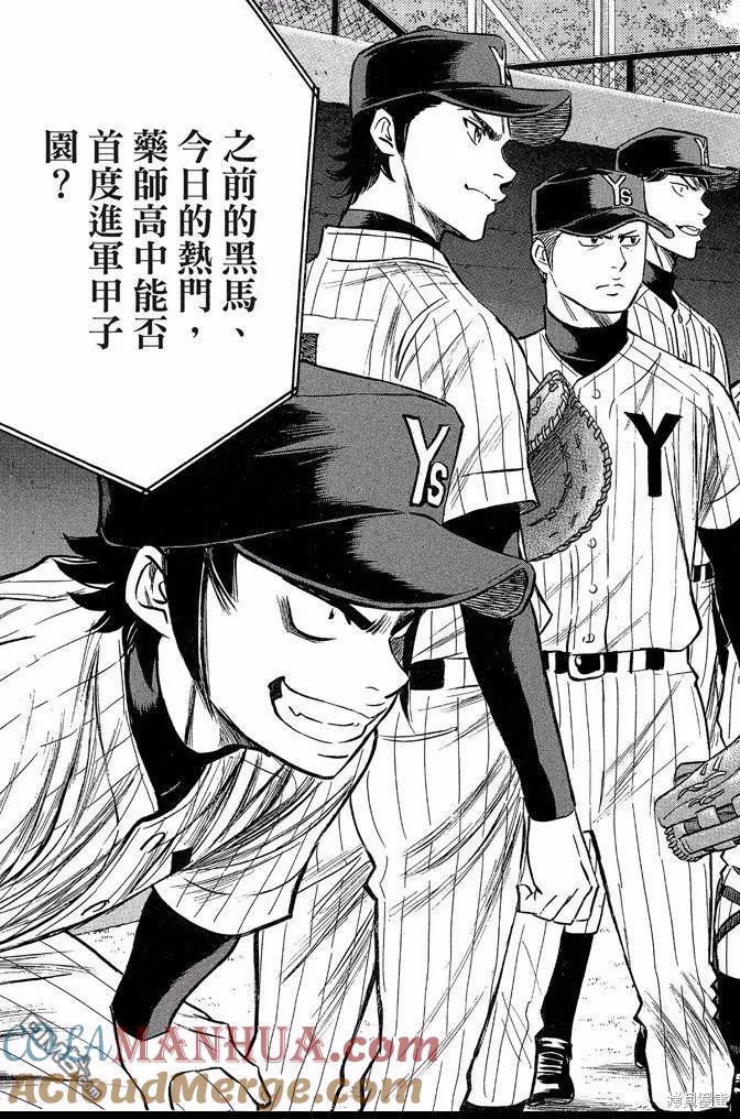 钻石王牌 - 第42卷 - 第85张图