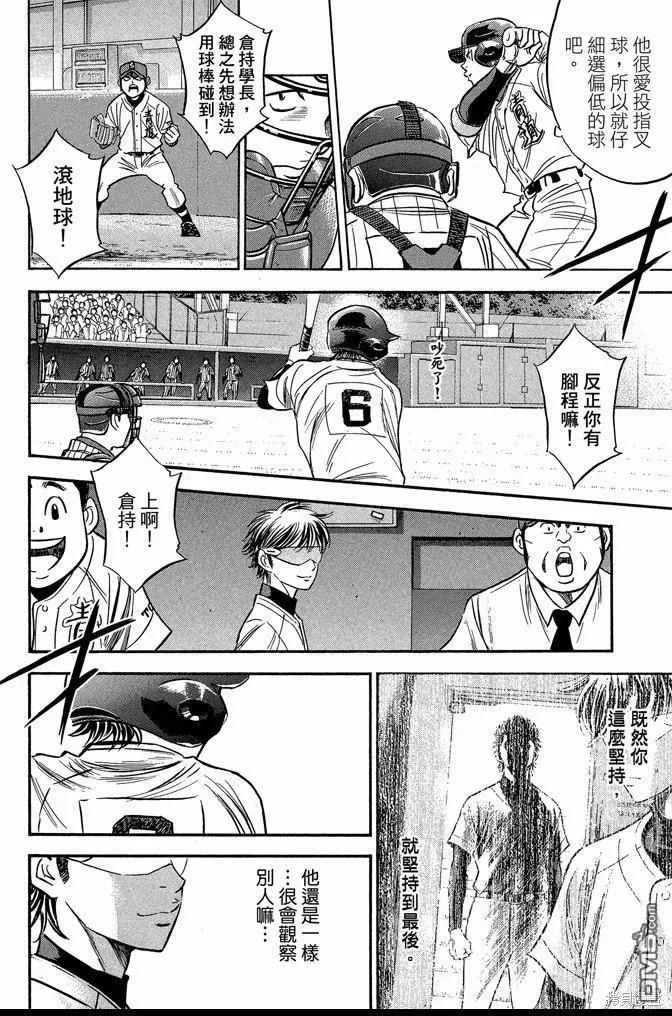 钻石王牌 - 第42卷 - 第94张图