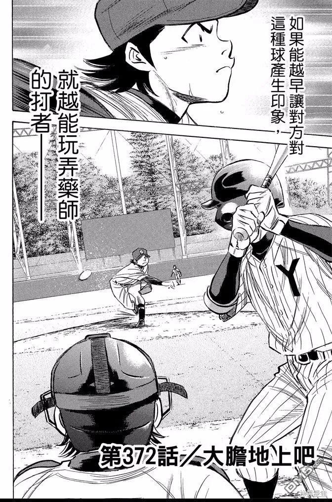 钻石王牌 - 第42卷 - 第130张图