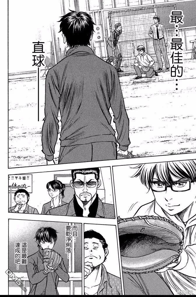 钻石王牌 - 第42卷 - 第44张图