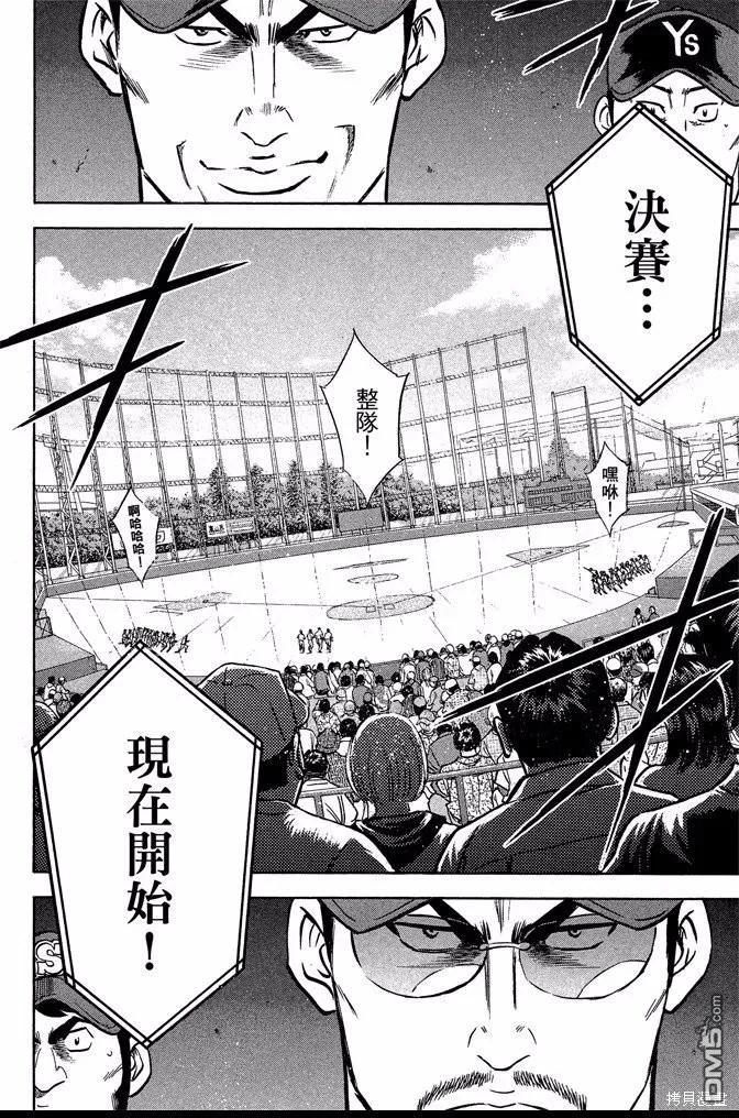 钻石王牌 - 第42卷 - 第88张图