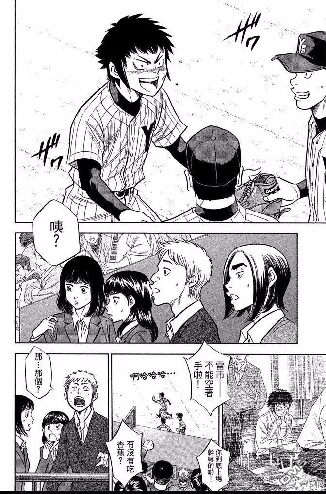 钻石王牌 - 第42卷 - 第168张图