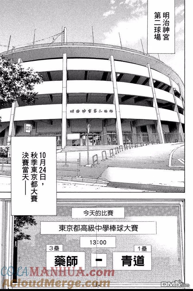 钻石王牌 - 第42卷 - 第49张图