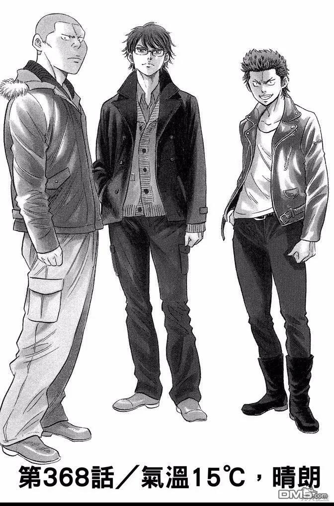 钻石王牌 - 第42卷 - 第48张图